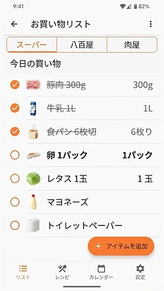 店舗別買い物リストの画面
