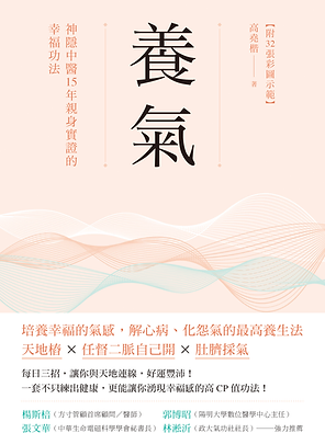 養氣 書封