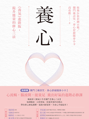 養心 書封