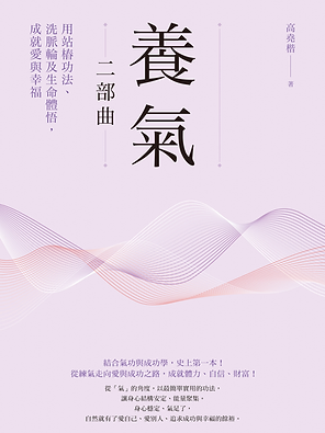 養氣二部曲 書封