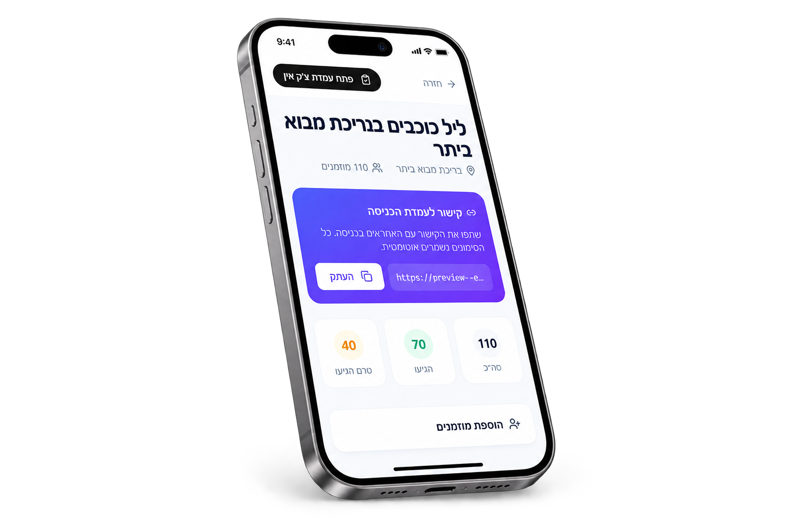 אפליקציית צ׳ק־אין לאירועים