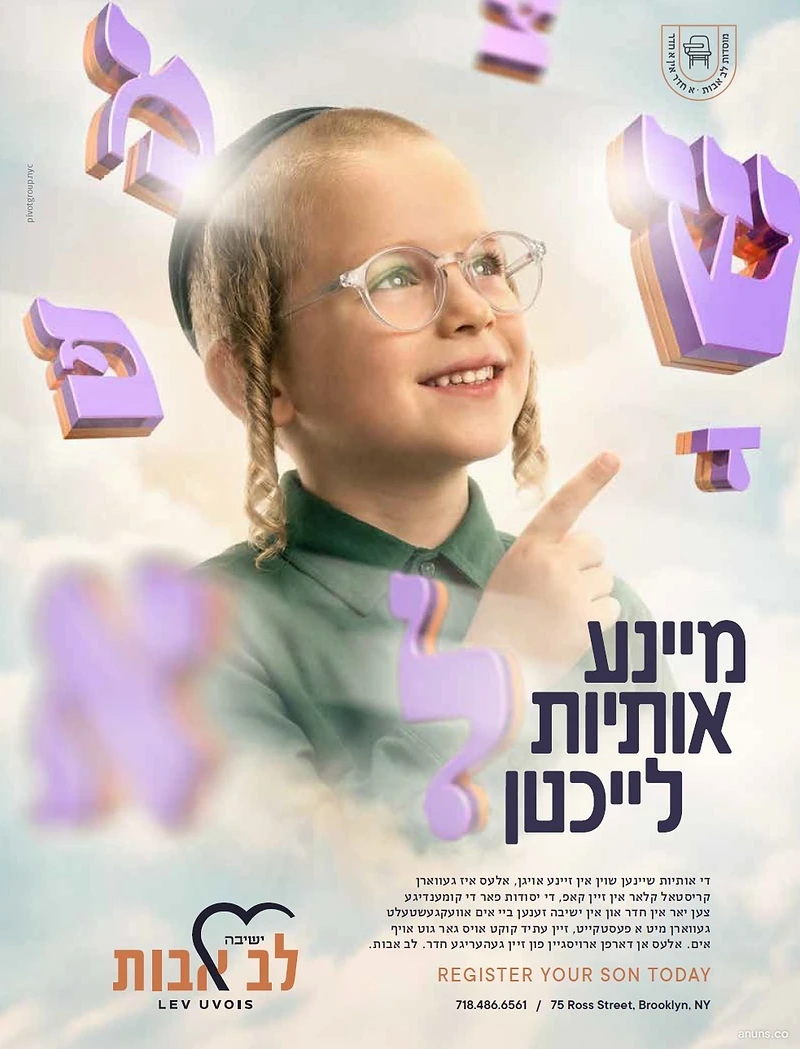 Yeshiva Lev Uvois