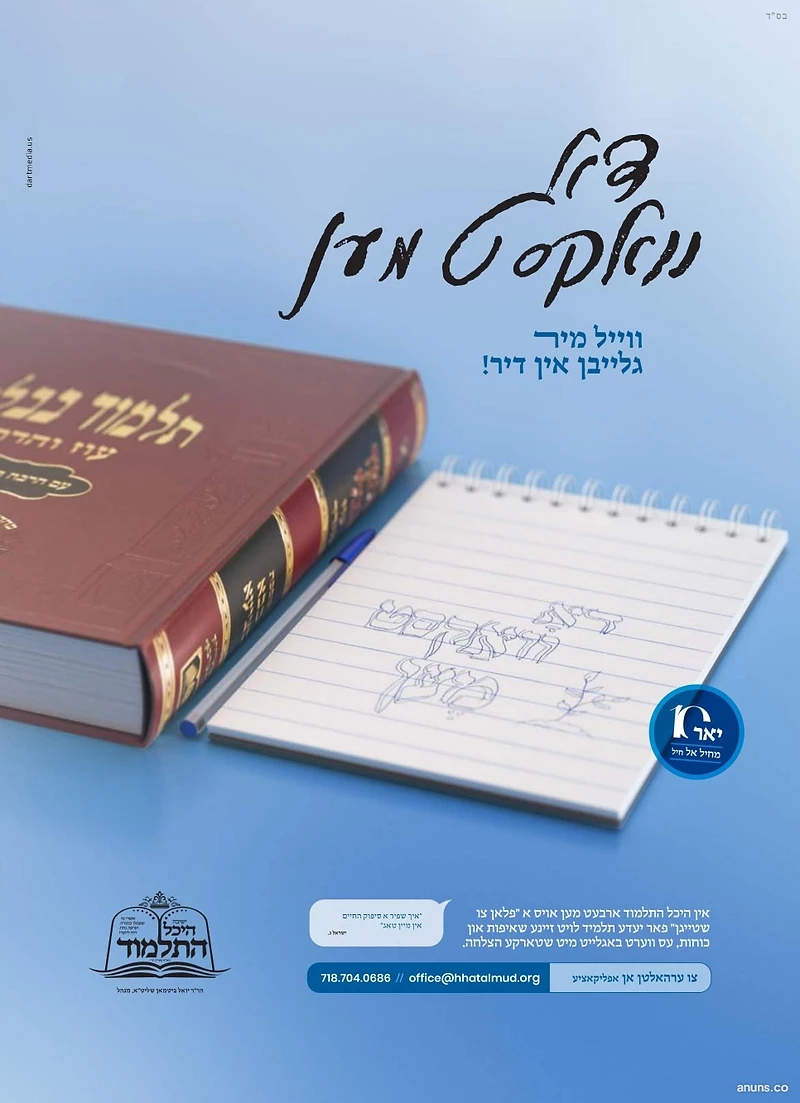 Heichal Hatalmud