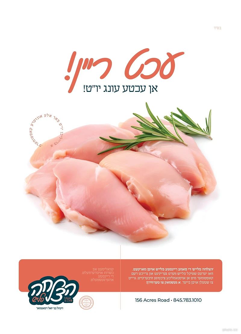 עכט ריין! אן עכטע עונג יו״ט!