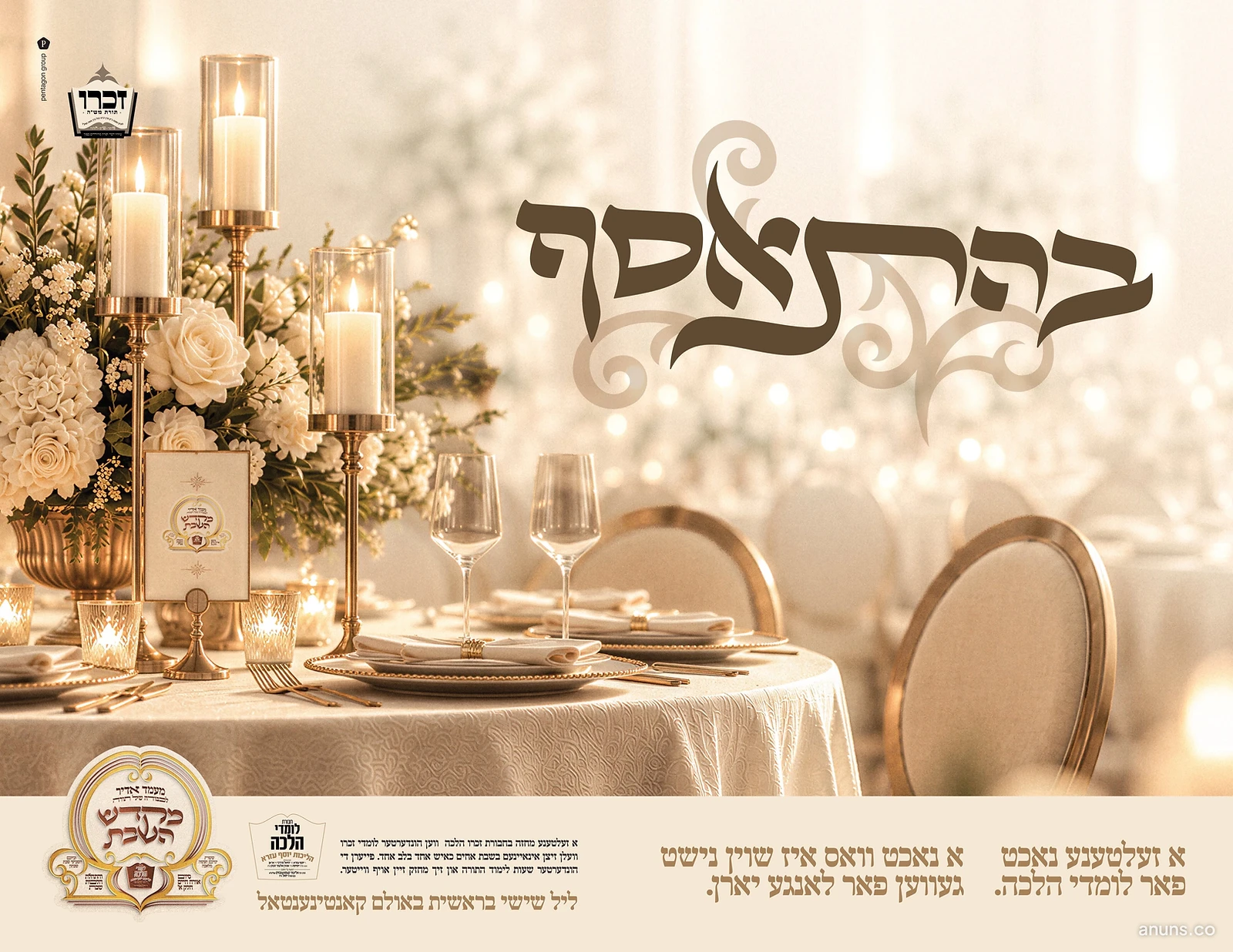 בהתאסף (Behisasef)