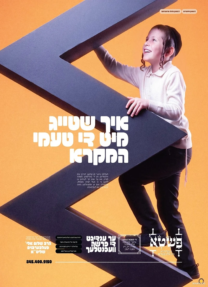 איך שטייג מיט די טעמי המקרא