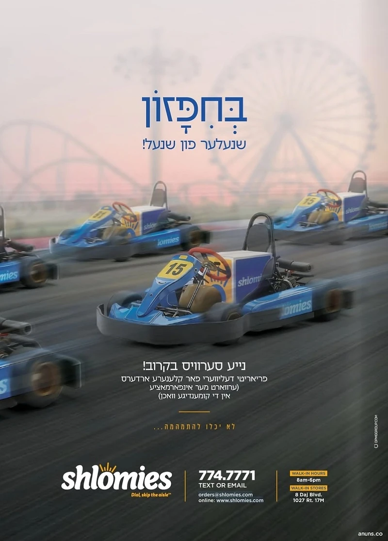 Shlomies