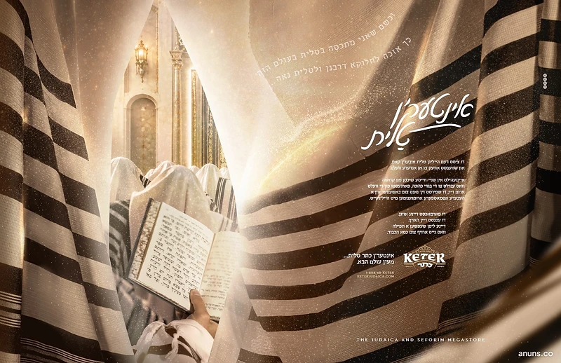 Keter Judaica