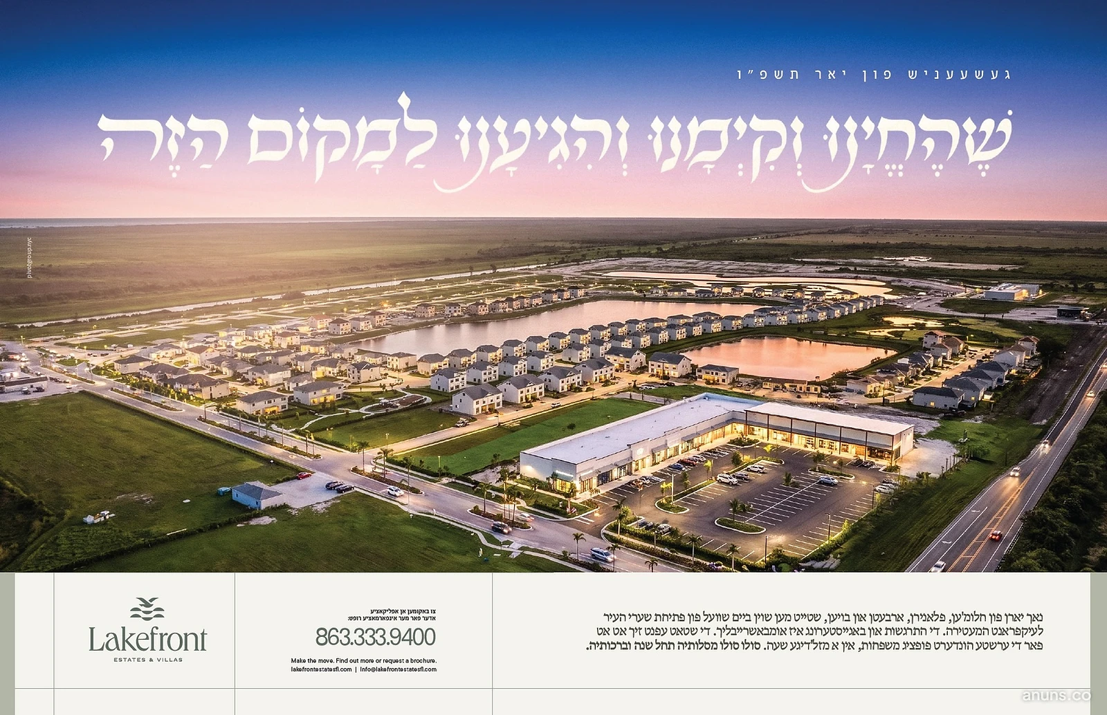 שהחיינו וקימנו והגיענו למקום הזה