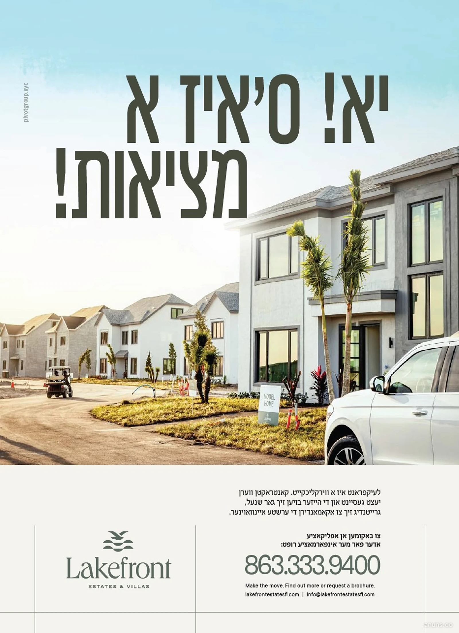 יאָ! סיאיז אַ מציאה!