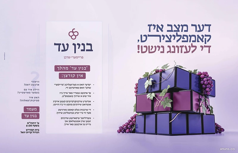 דער מצב איז קאמפליצירט, די לעזונג נישט!