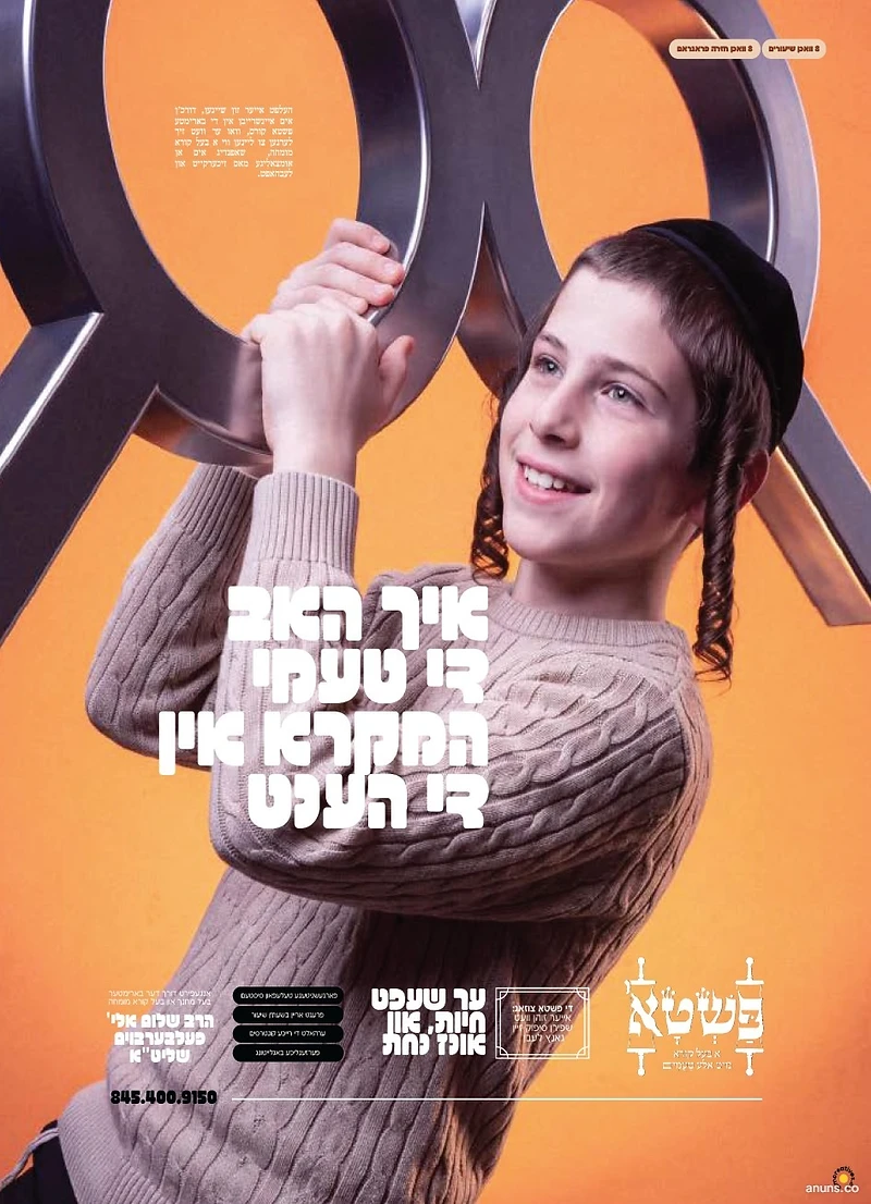 איך האב די טעמי המקרא אין די הענט (Ich hob di taamei hamikra in di hent)