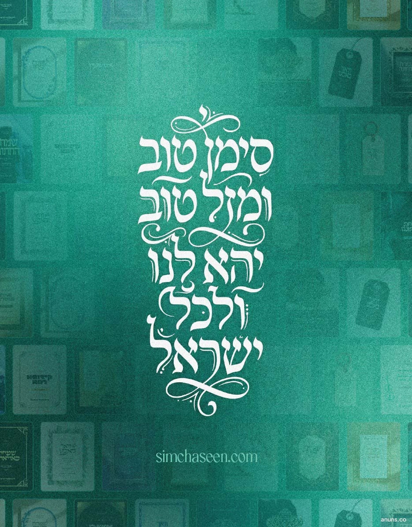 Siman Tov U'Mazal Tov