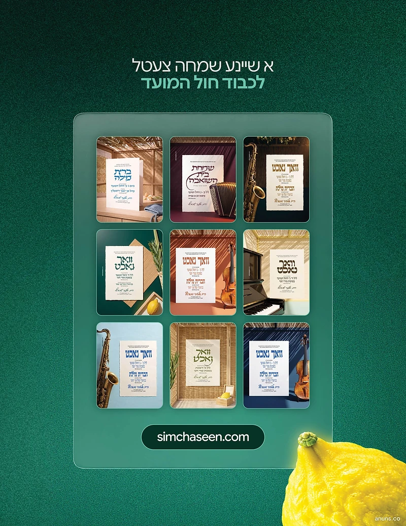 Simcha Seen