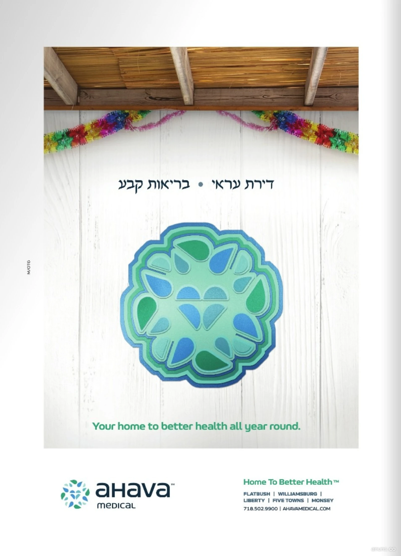 דירת עראי • בריאות קבע