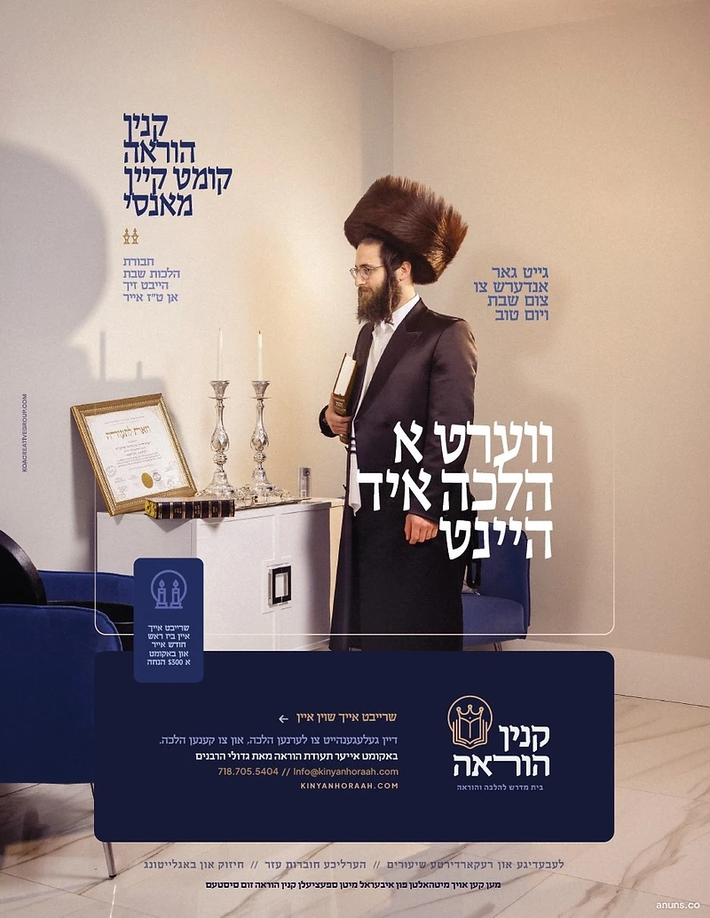וערט א הלכה איד היינט
