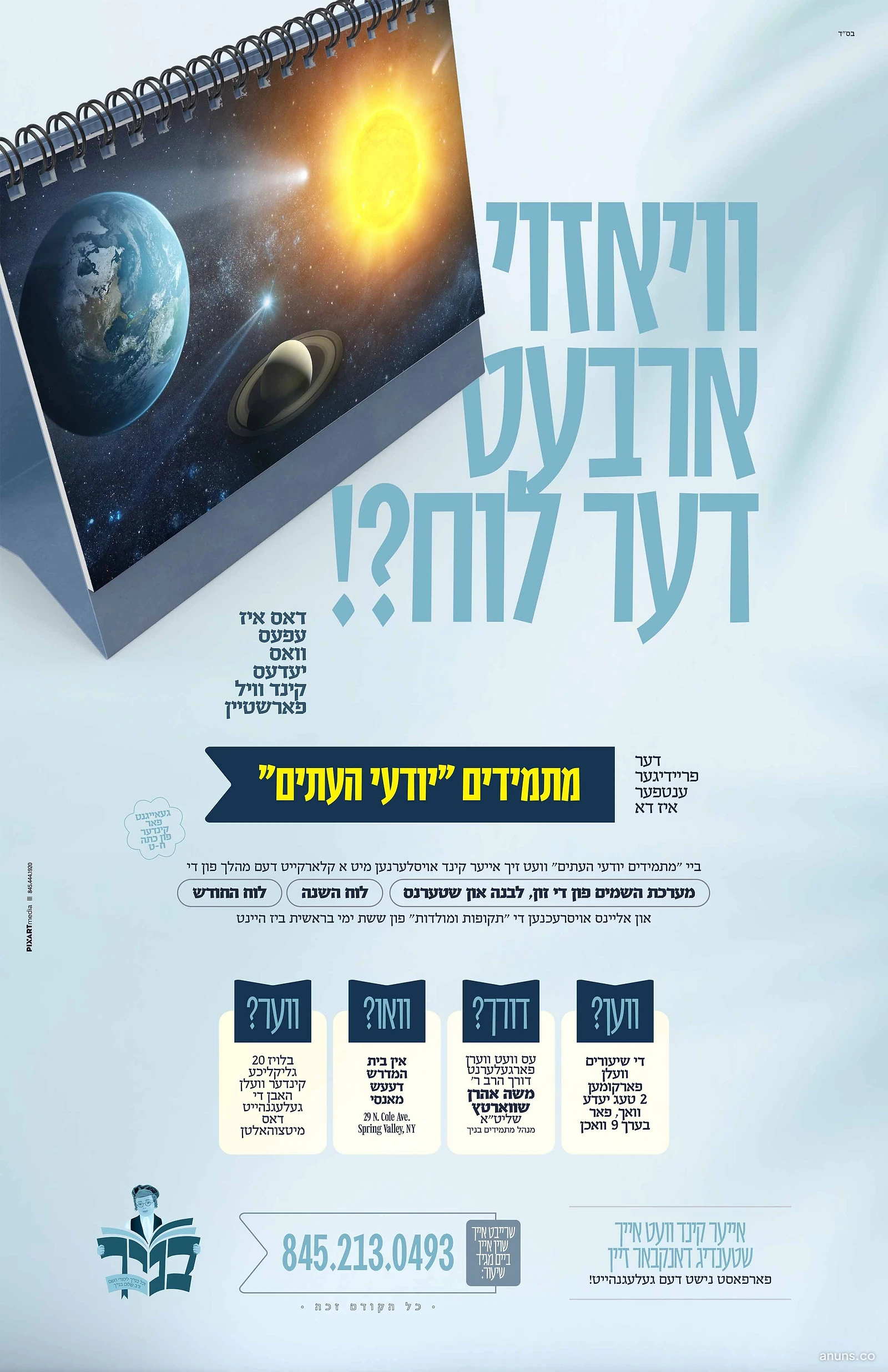 וויאזוי ארבעט דער לוח?!
