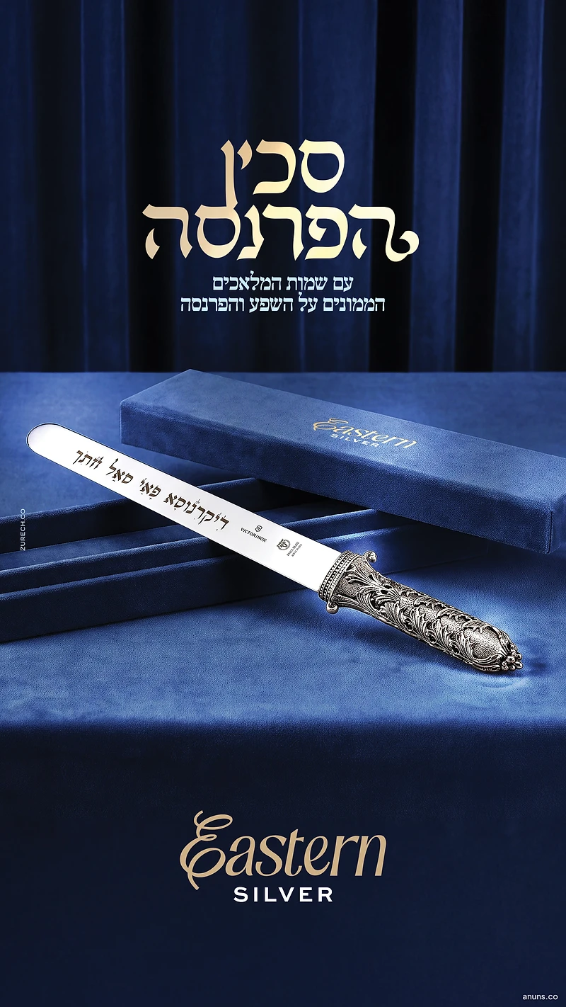 סכין הפרנסה