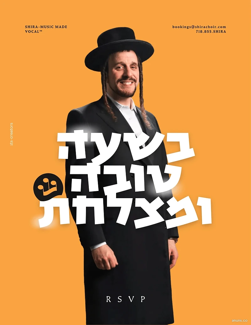 בְּשָׁעָה טוֹבָה וּבְהַצְלָחָה