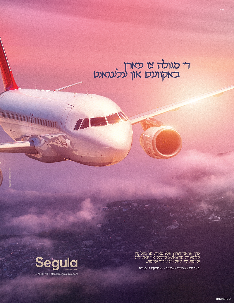 די סגולה צו פארן באקוועם און עלעגאנט