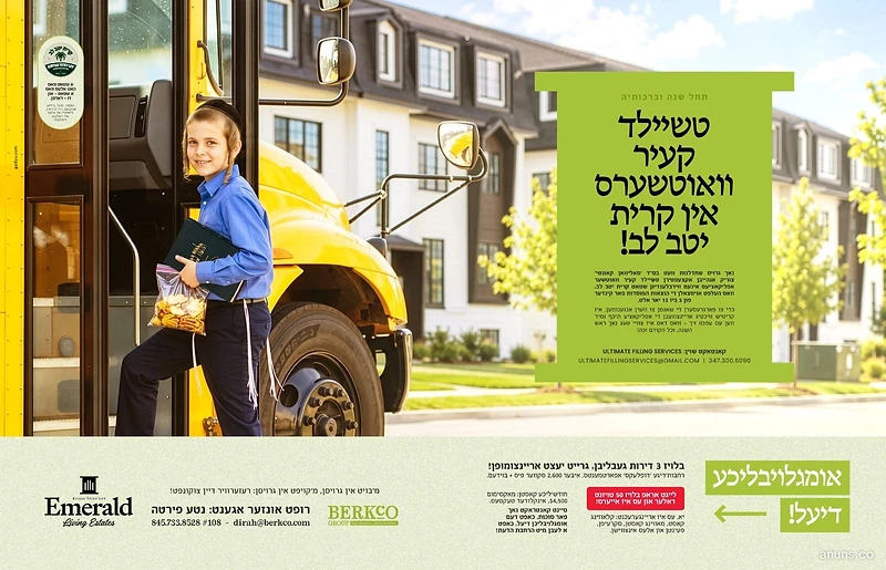 טשילד קעיר וואוטשערס אין קרית יטב לב!