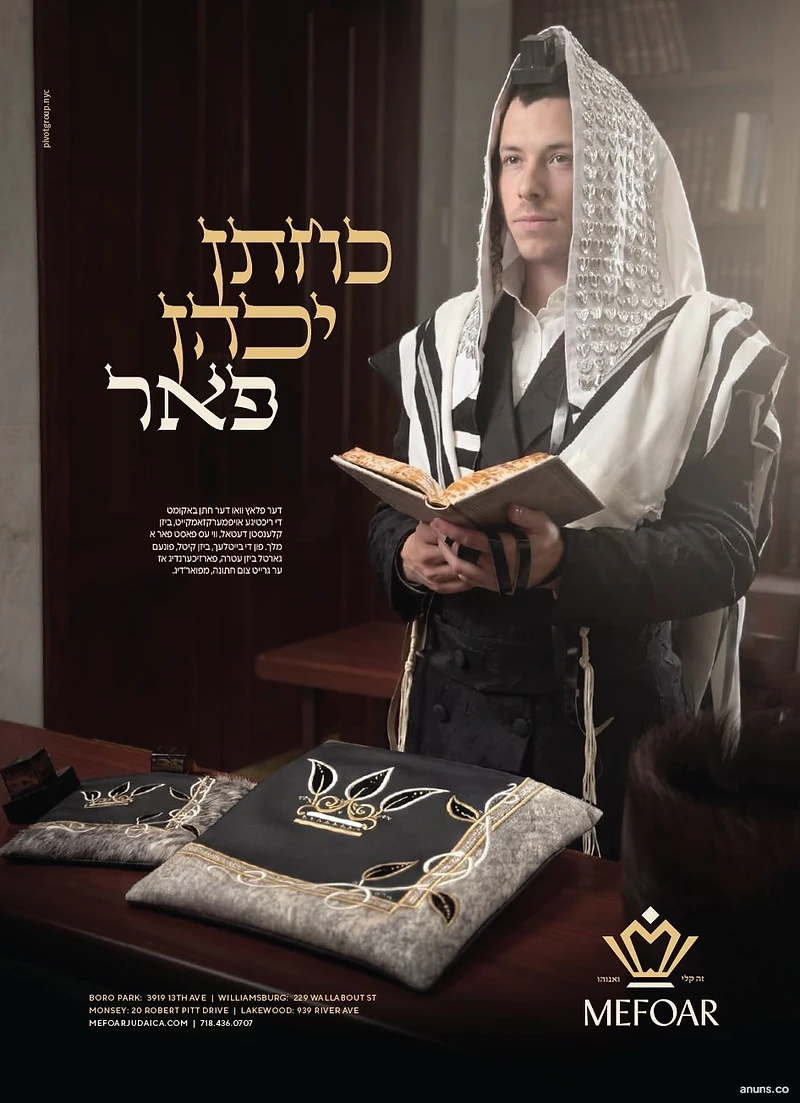 כחתן יכהן פאר