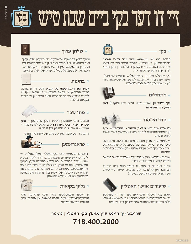 זיי דו דער בקי ביים שבת טיש