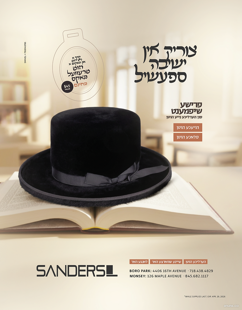 Tzurik in Yeshiva Special
