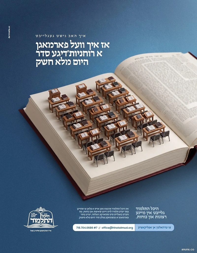 אז איך וועל פארמאגן א רוחניות'דיגע סדר היום מלא חשק
