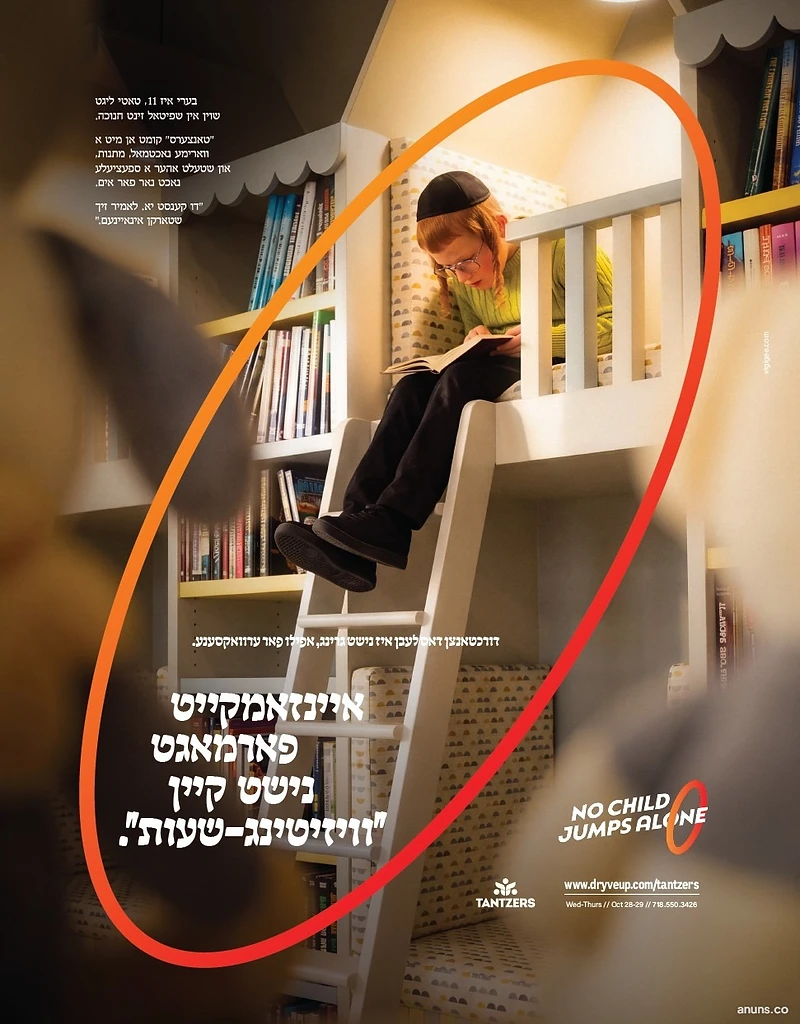 אינזאמקייט פאדמגט נישט קיין "וויזיטינג-שעות"