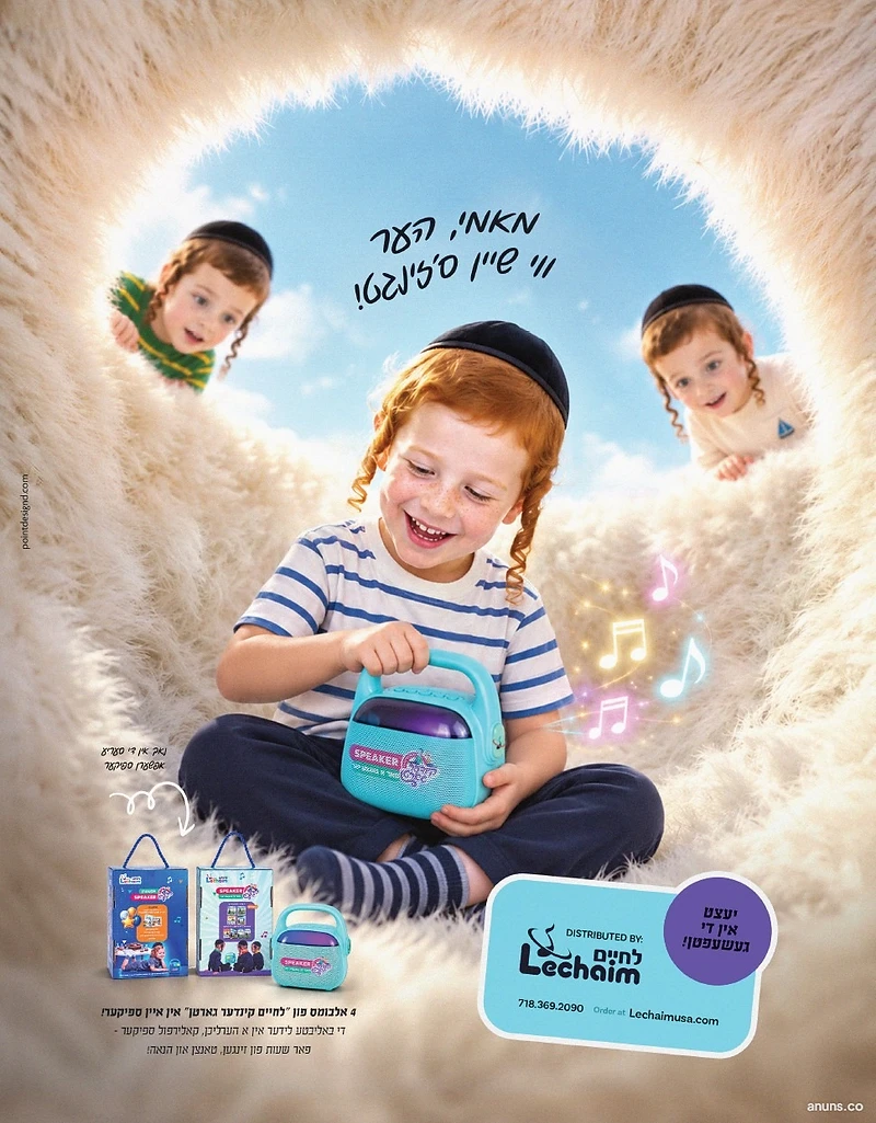 הער, הער, שוין ס'ליגט!