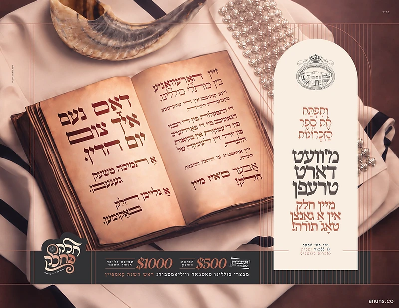 מיוועט דארט טרעפן - מיין חלק אין א גאנצן טאג תורה