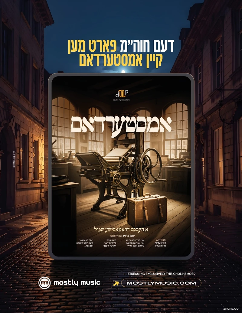 דעם חוה״מ פֿארט מען קיין אמשטערדאם