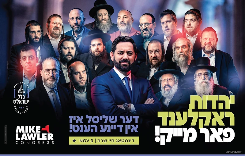 יהדות ראקלענד פאר מייק!