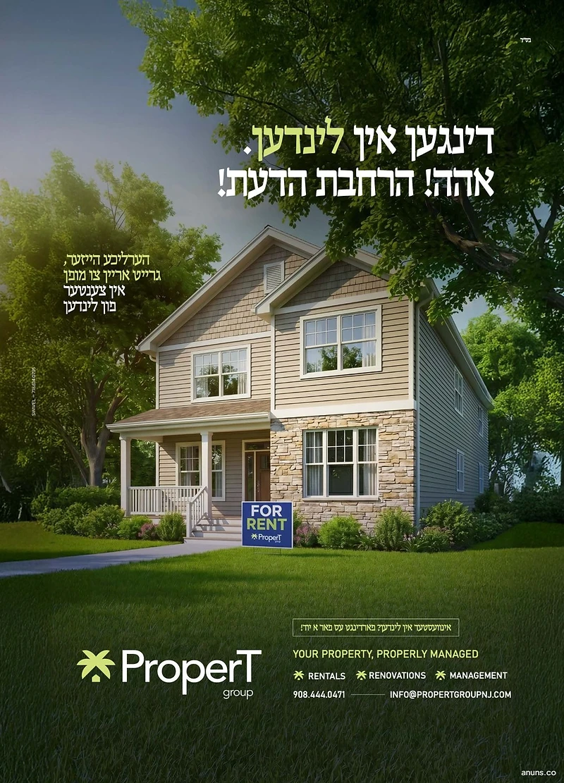 דינגען אין לינדען. אהה! הרחבת הדעת!