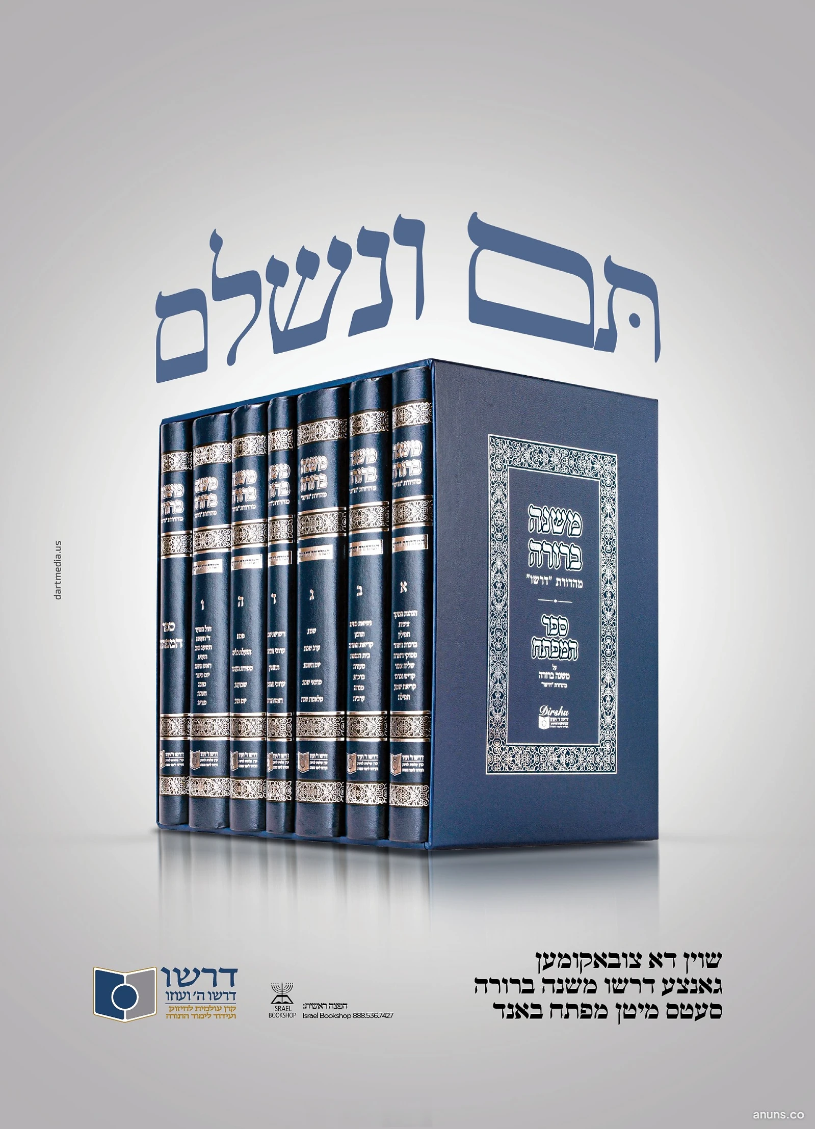 תם ונשלם (Tam V'Nishlam)