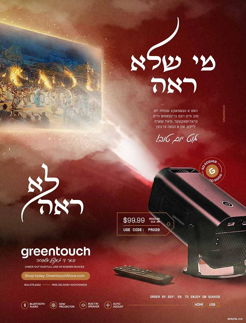 מי שלא ראה