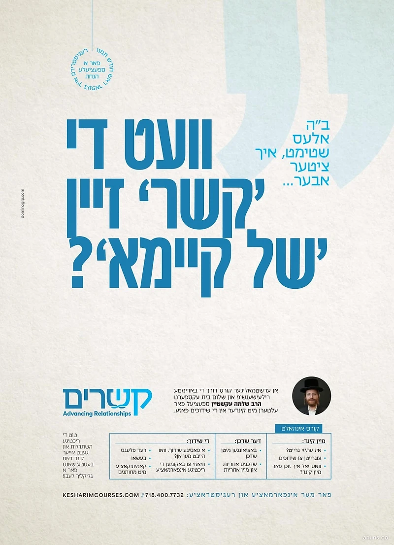 וועט די יקשרי דיין י של קיימאי?