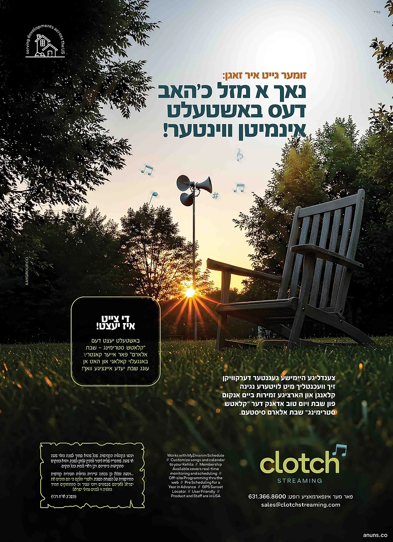 זומער גייט איר זאגן: נאך א מזל כ'האב דעס באשטעלט אינמיטן ווינטער!