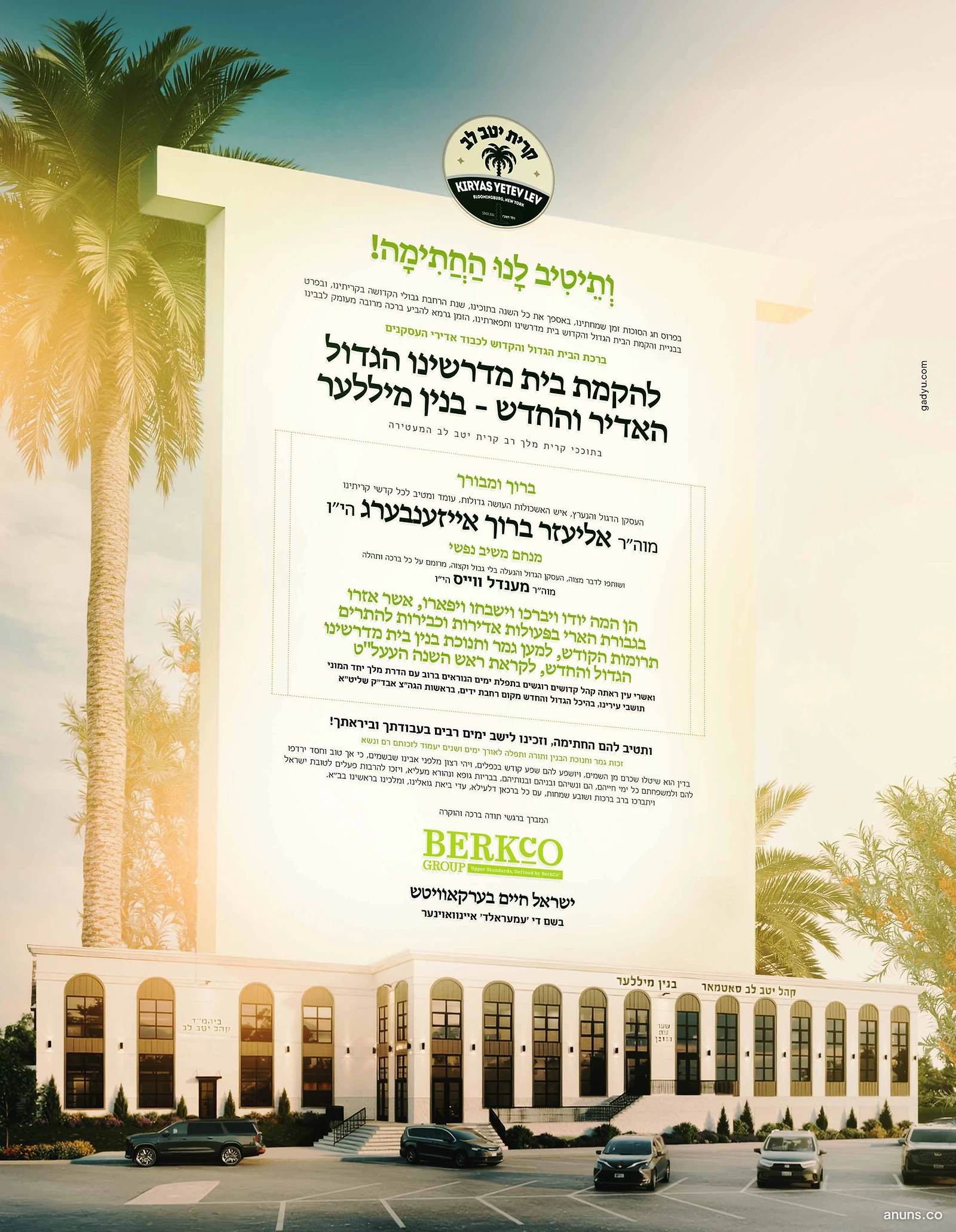 וְתֵיטִיב לָנוּ הַחֲתִימָה! (V'teitiv Lanu HaChatima!)