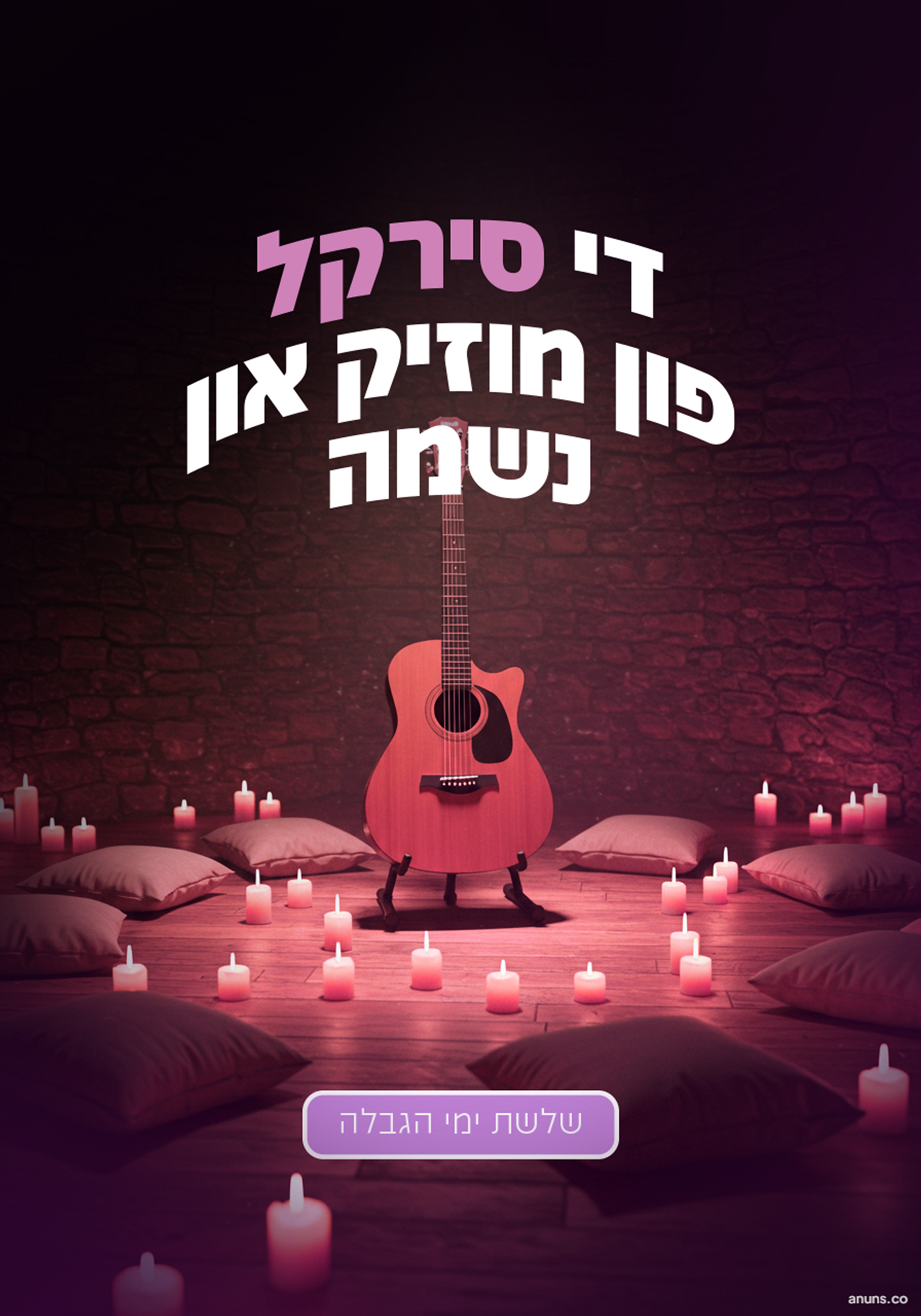 די סירקל פון מוזיק און נשמה