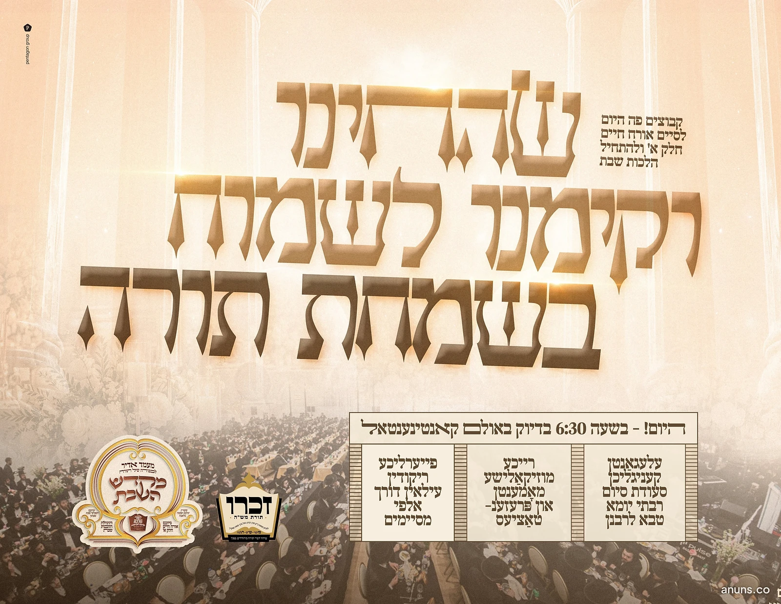 זה הזמן לרקימת לשמחה בשמחת תורה (Zeh HaZman LiRkimas LeSimcha BeSimchas Torah)