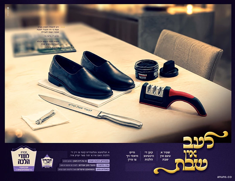 לכבוד שבת