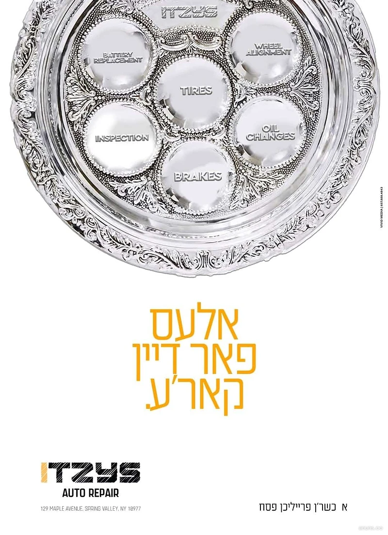 אלעס פאר דיין קאר'ע