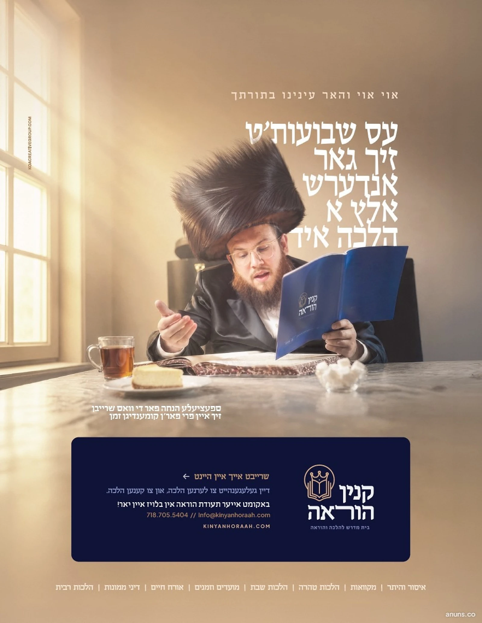 עס שבועות'ט זיך גאר אנדערש אלץ א הלכה איד