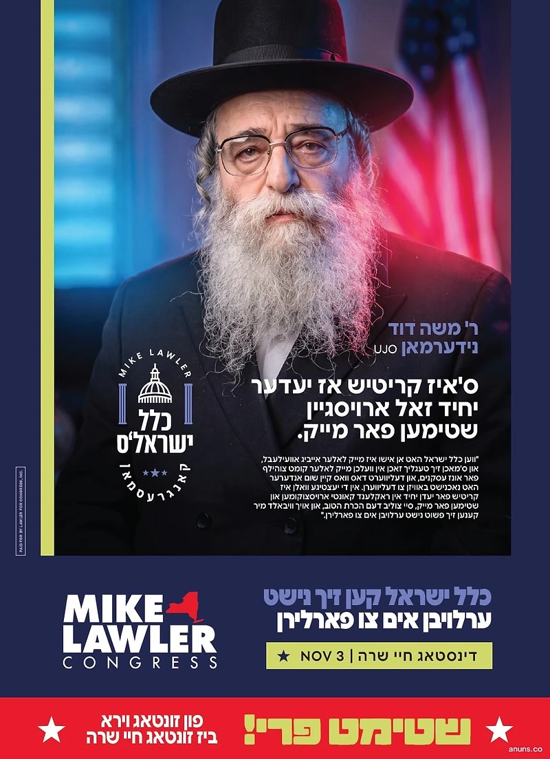 ס'איז קריטיש אז יעדער יחיד זאל ארויסגיין שטימען פאר מייק