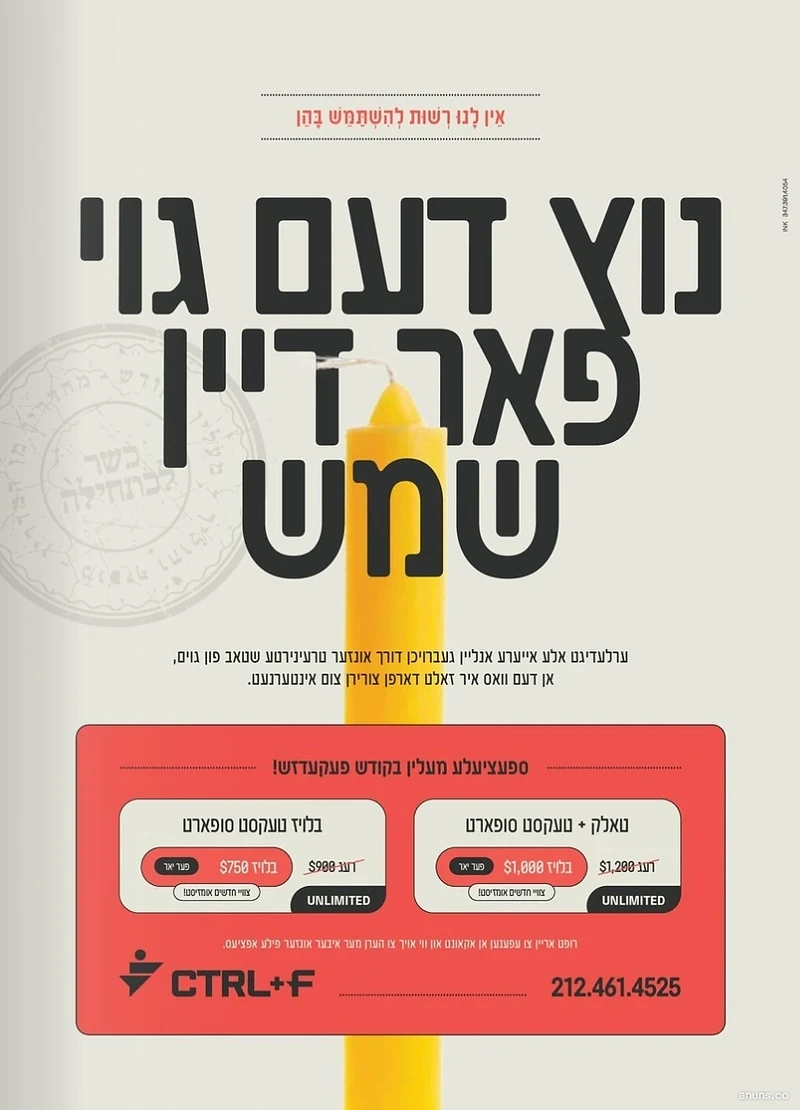 נוץ דעם גוי פאר דיין שמש