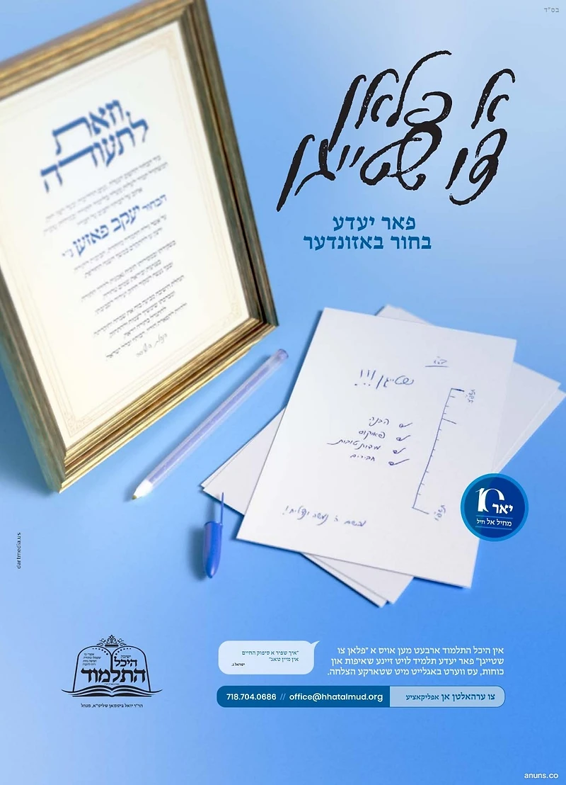 Heichal Hatalmud