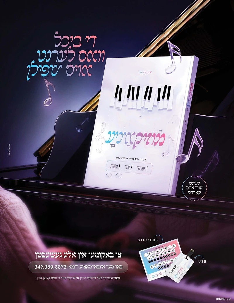 די ביכל וואס לערנט אויס שפילן