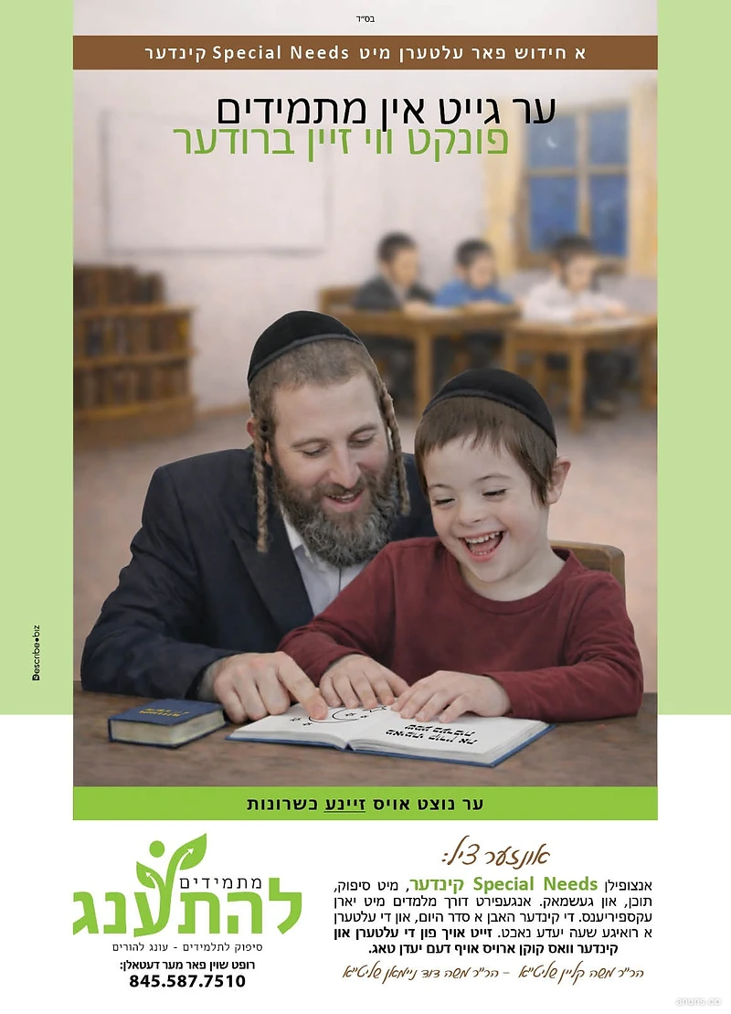 Masmidim Lehisaneig